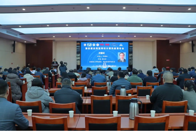彩名堂科技集团协办第四届应用型高校计算机教育年会成功召开