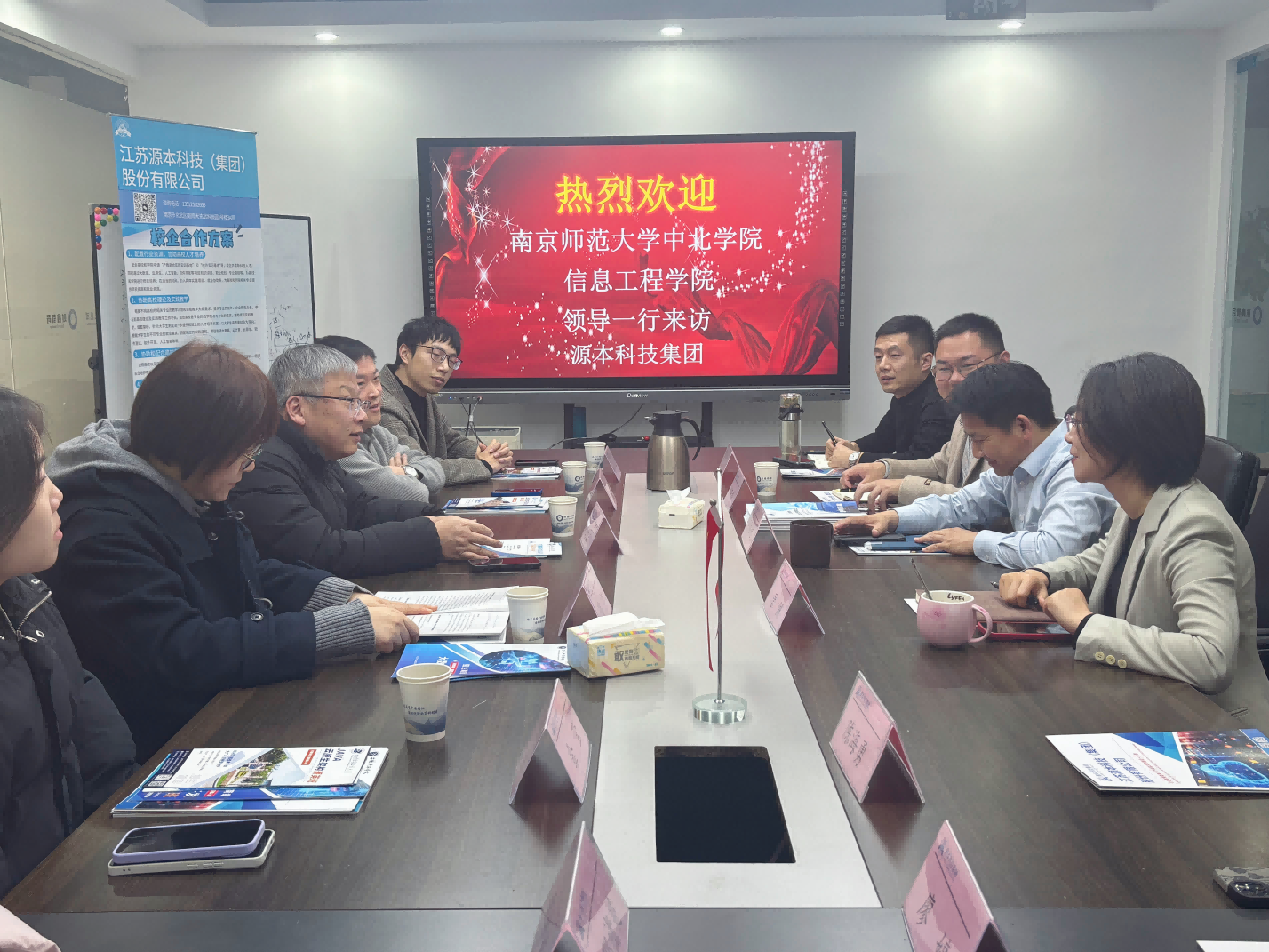 南京师范大学中北学院信息工程学院领导一行到访参观彩名堂科技集团
