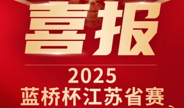 喜讯！彩名堂科技菁英学员再创蓝桥杯大赛辉煌！