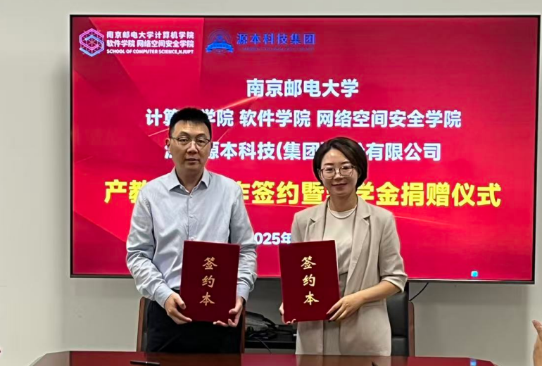 喜讯！彩名堂科技集团与南京邮电大学计算机学院、软件学院、网络空间安全学院签署产教融合合作签约暨奖学金捐赠仪式举办